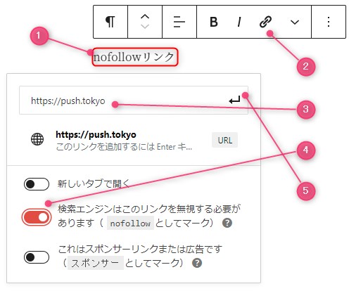 Gutenbergのリンク 外部リンク設定の種類と効果をまとめて紹介 Wordpress Push Tokyo