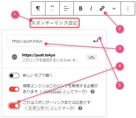 Gutenbergのリンク 外部リンク設定の種類と効果をまとめて紹介 Wordpress Push Tokyo