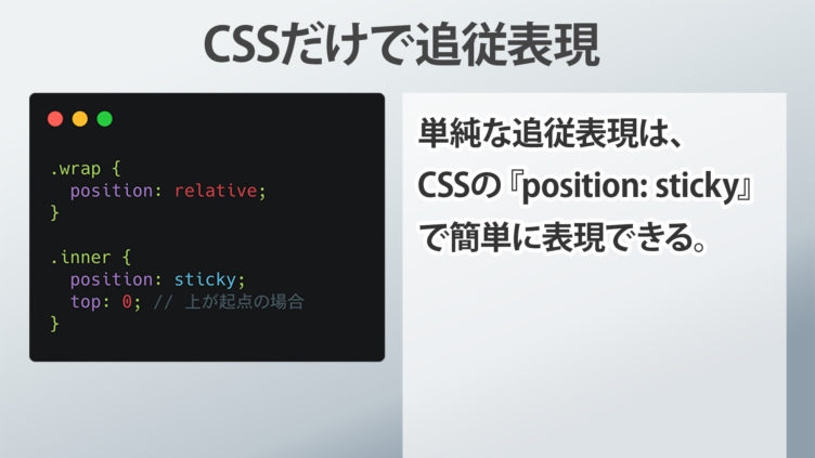 CSSだけで追従表現ができる『position: sticky』で３つの表現  push.tokyo