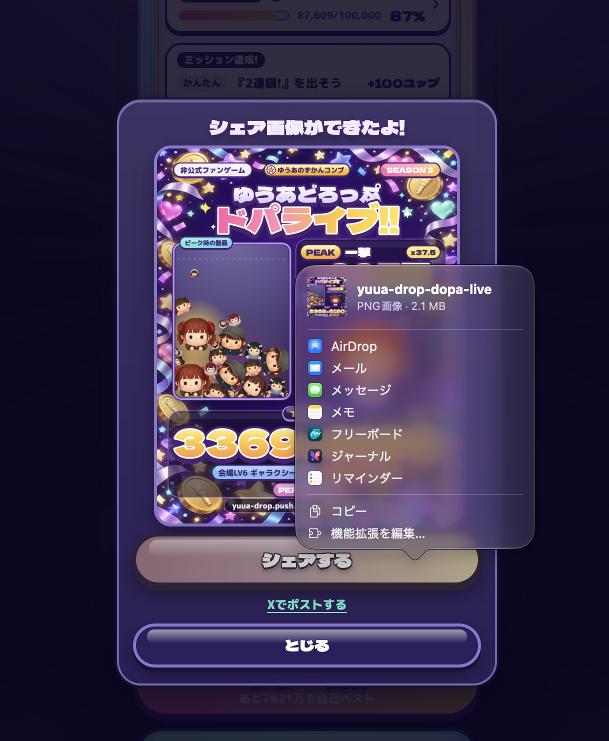 PNGファイルを受け取ったmacOSの共有メニュー
