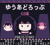 Chromatic実機からUSBで取得した、ゆうあどろっぷGB版のタイトル画面